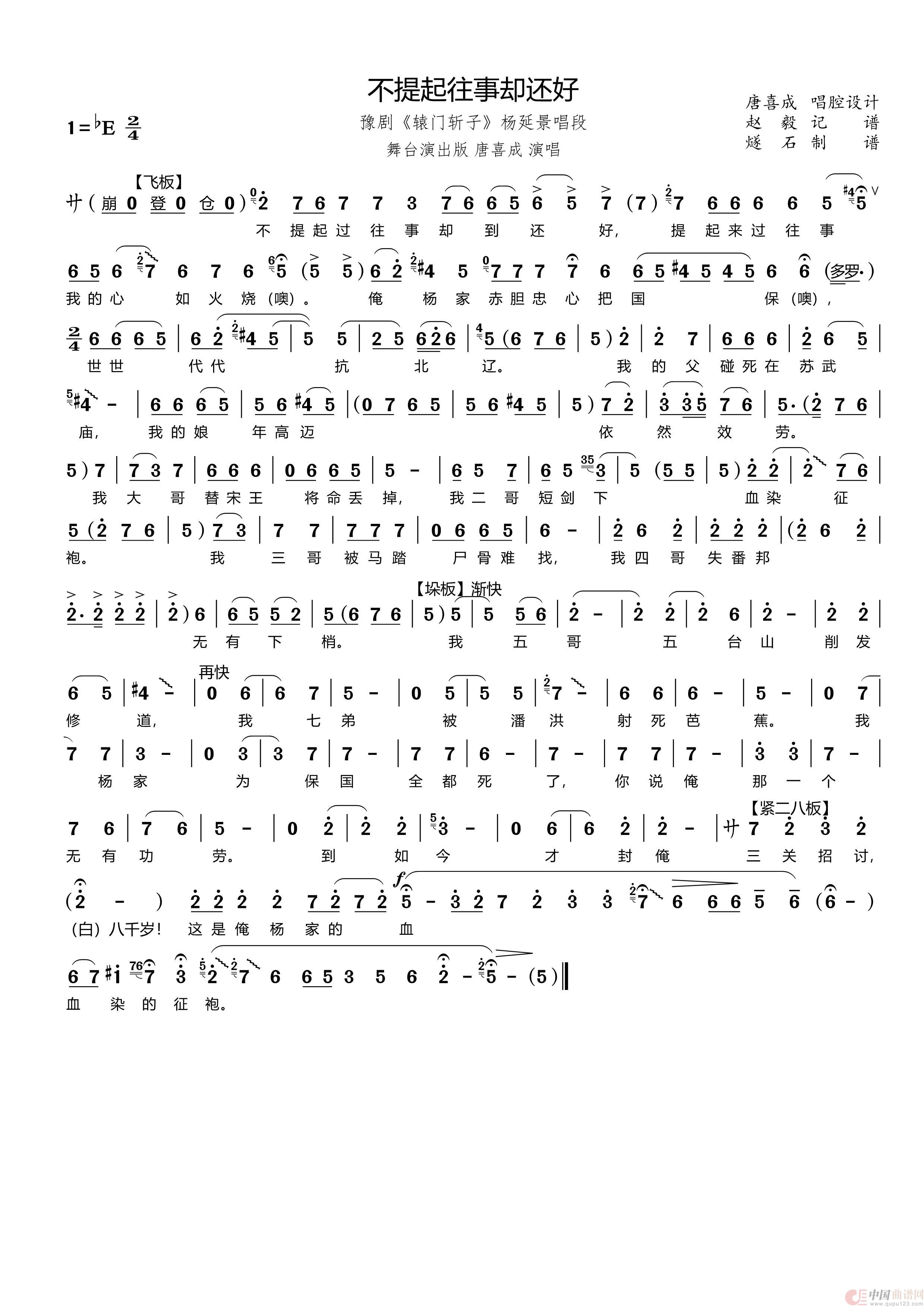 不提起往事却还好（豫剧《辕门斩子》杨延景唱段）简谱