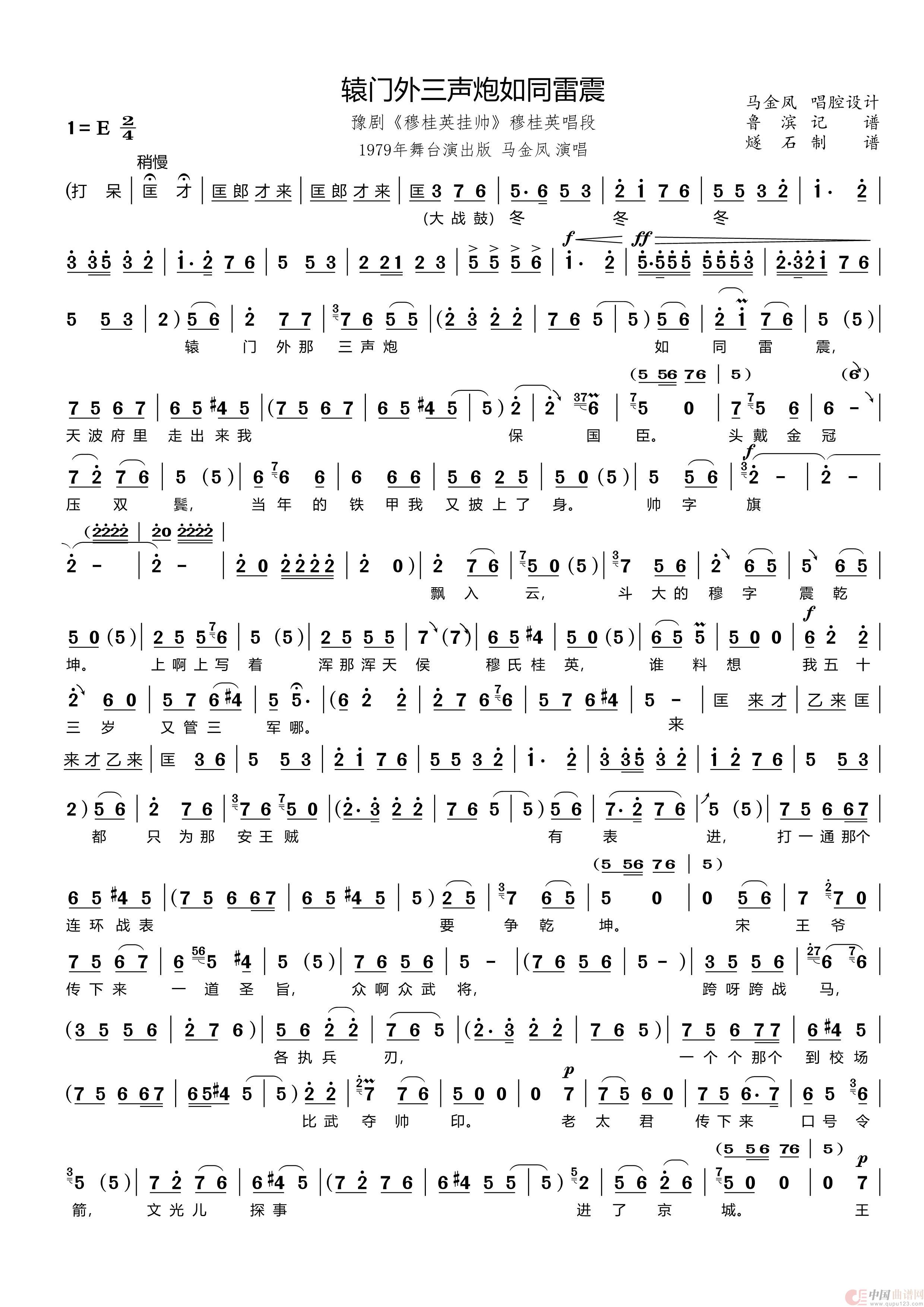 辕门外三声炮如同雷震（豫剧《穆桂英挂帅》穆桂英唱段）简谱