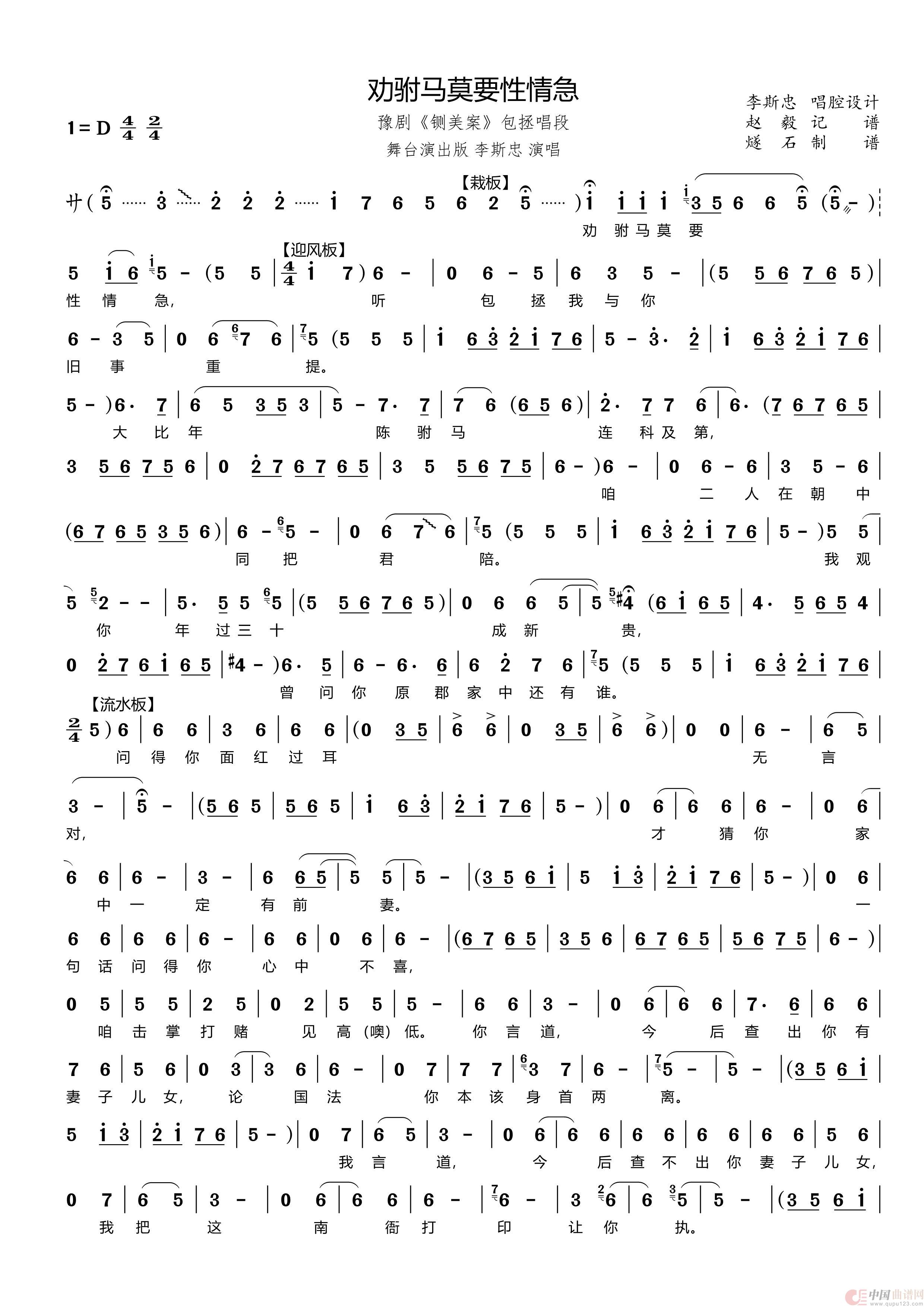 劝驸马莫要性情急（豫剧《铡美案》包拯唱段）简谱