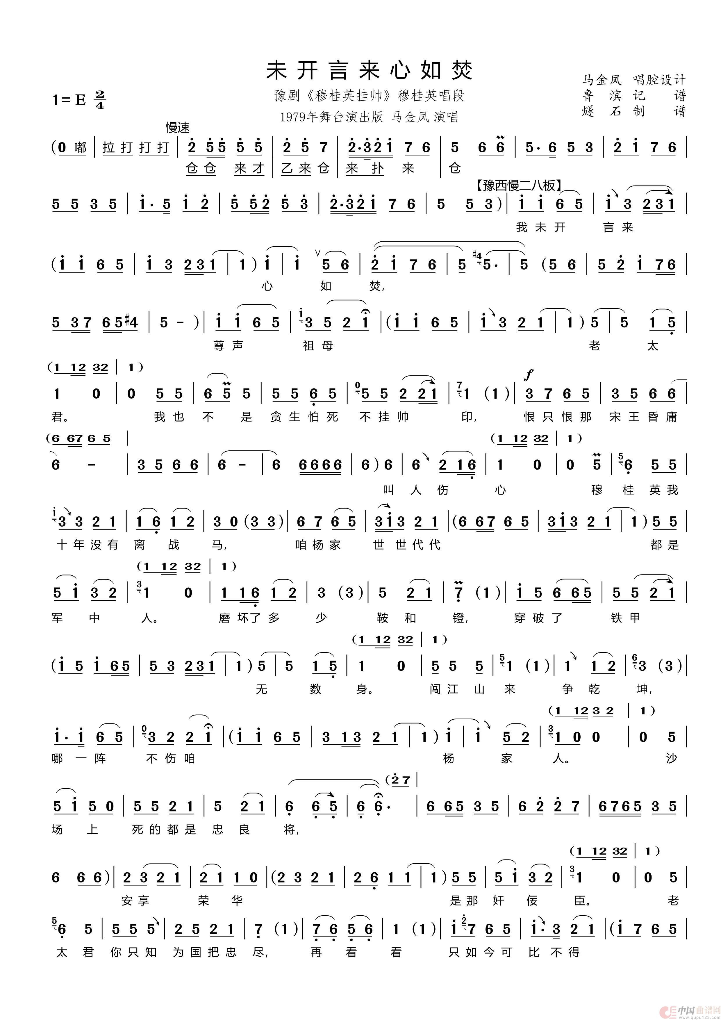 未开言来心如焚（豫剧《穆桂英挂帅》穆桂英唱段）简谱