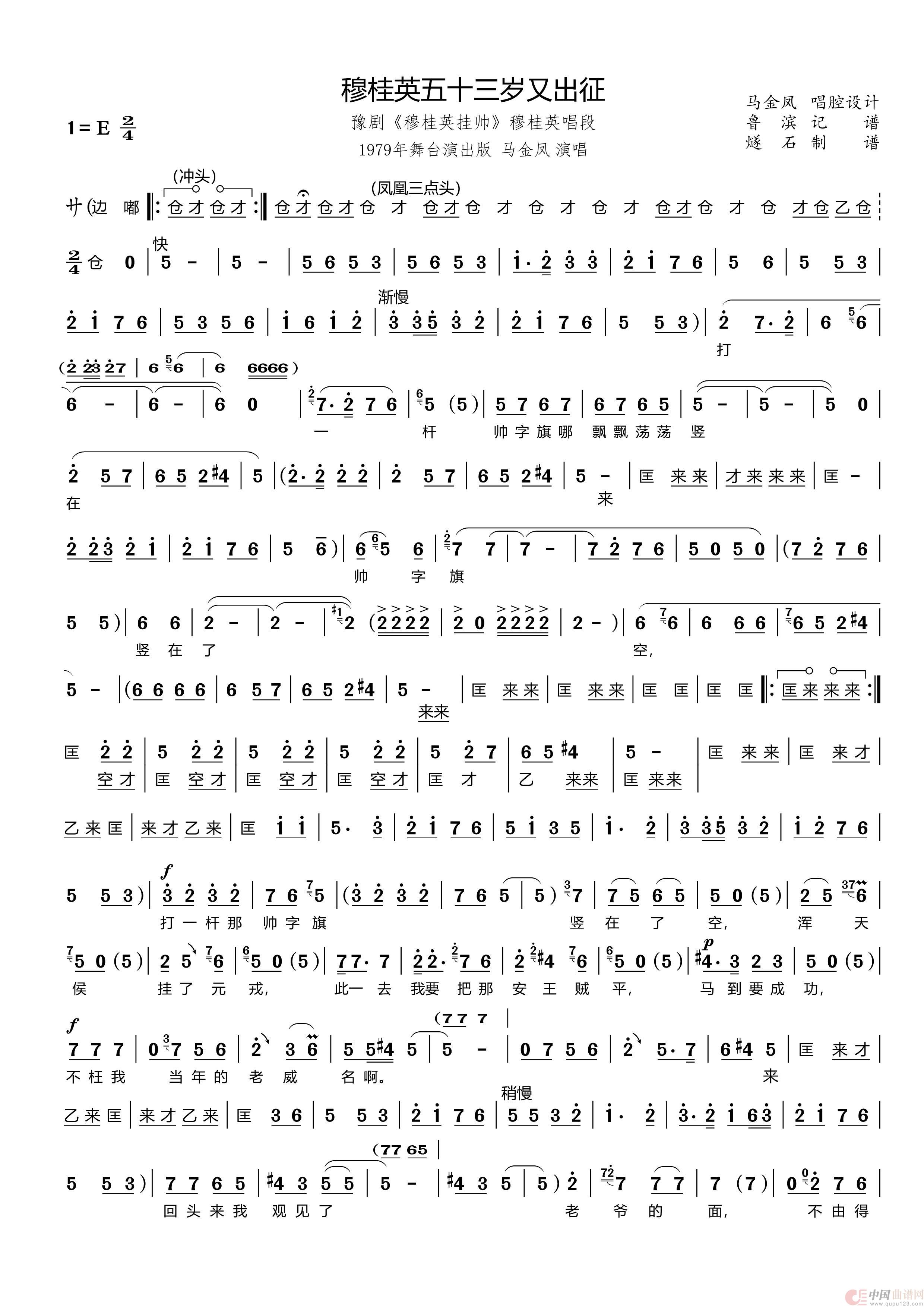 穆桂英五十三岁又出征（豫剧《穆桂英挂帅》穆桂英唱段）简谱