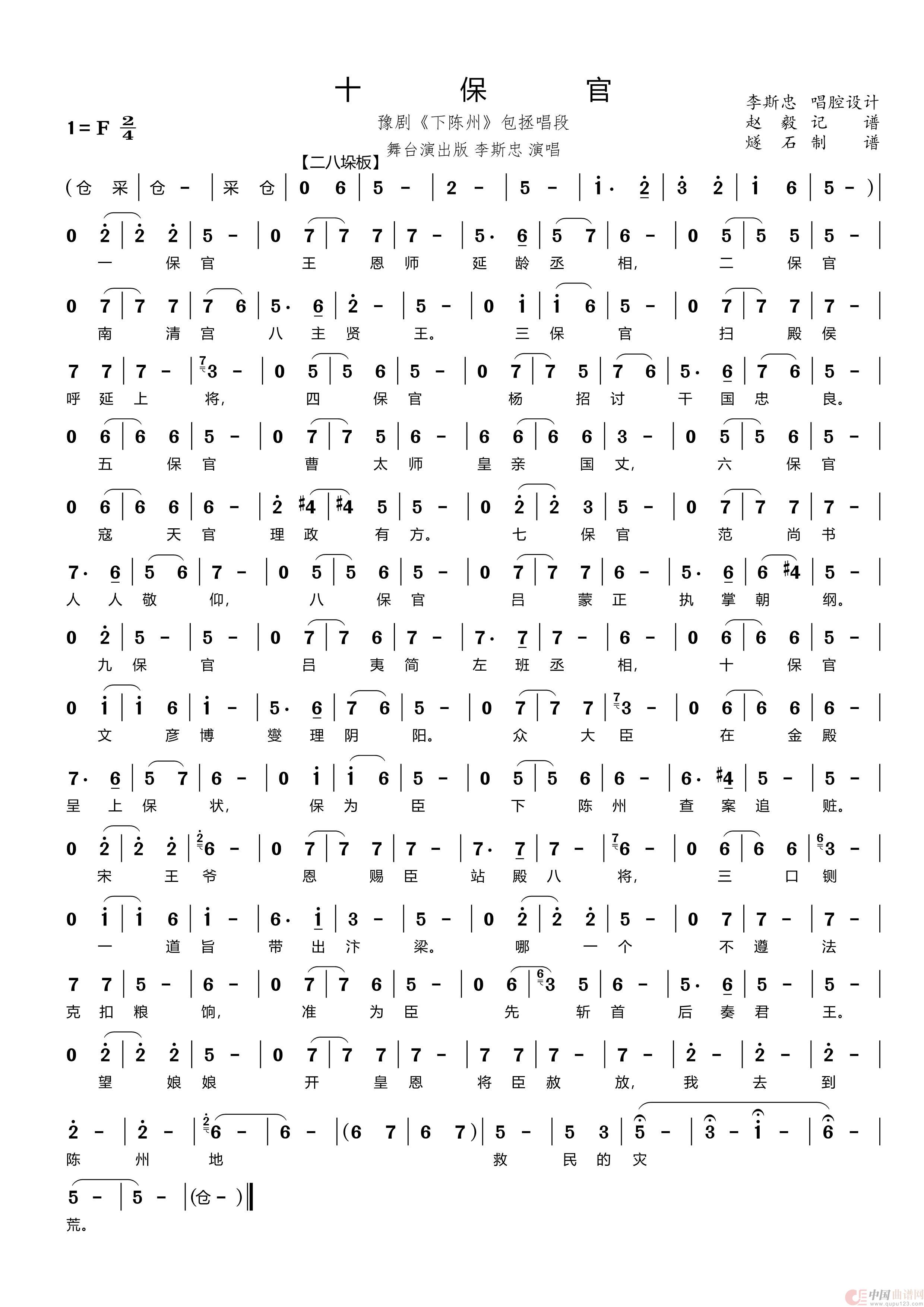 十保官（豫剧《下陈州》包拯唱段）简谱