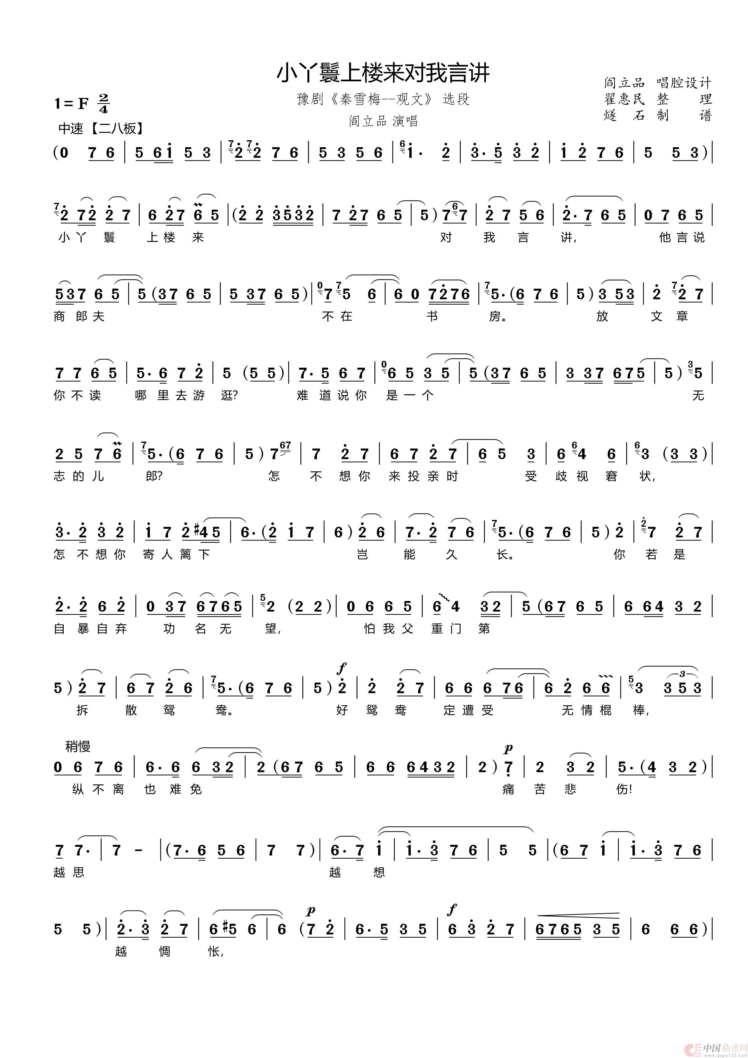 小丫鬟上楼来对我言讲（豫剧《秦雪梅》秦雪梅唱段）简谱