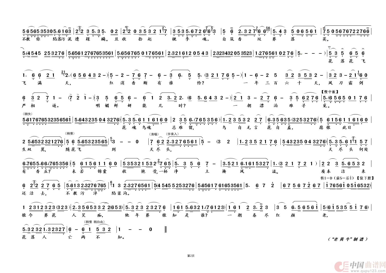葬   花②（越剧 · 红楼梦）简谱