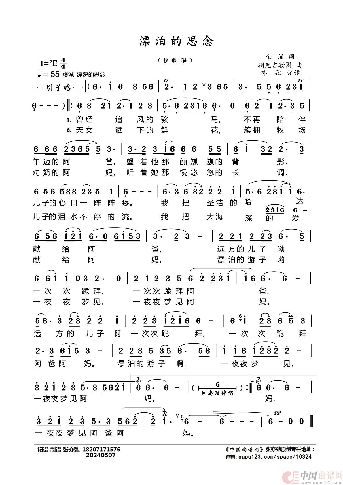 漂泊的思念（亦弛记谱）简谱