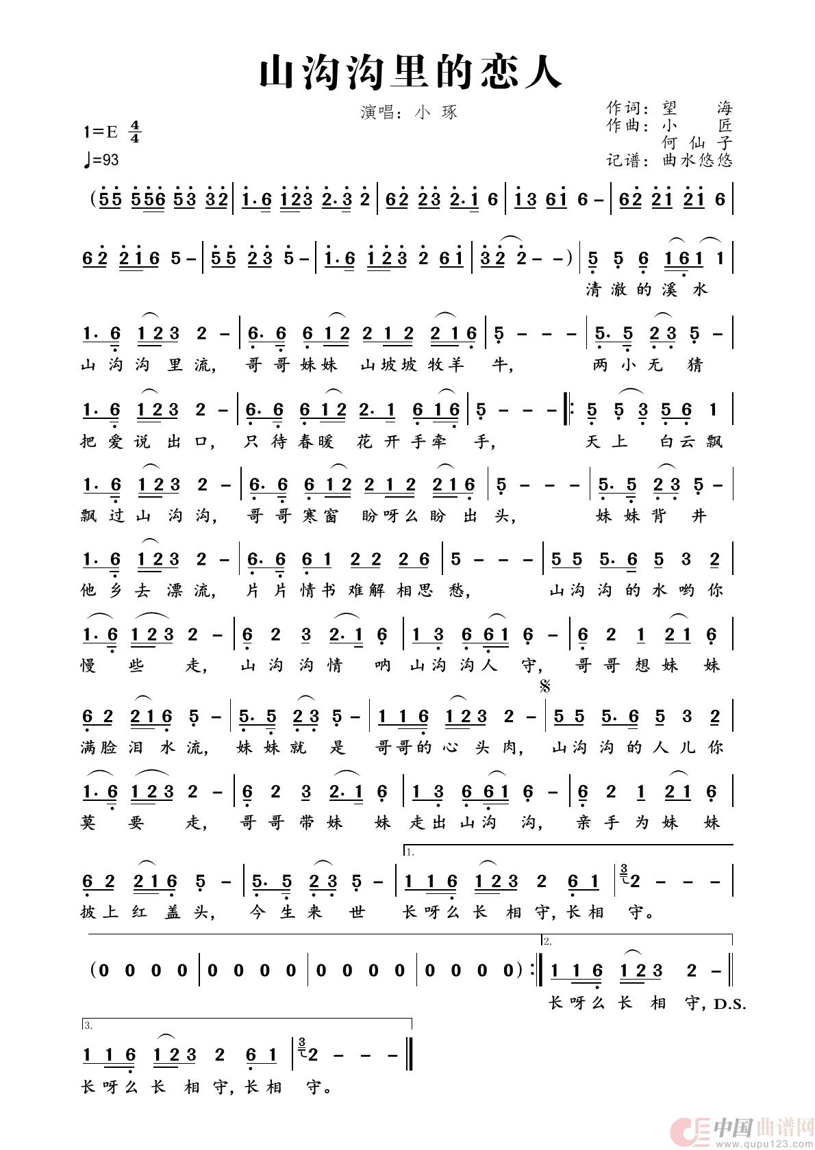 山沟沟里的恋人简谱