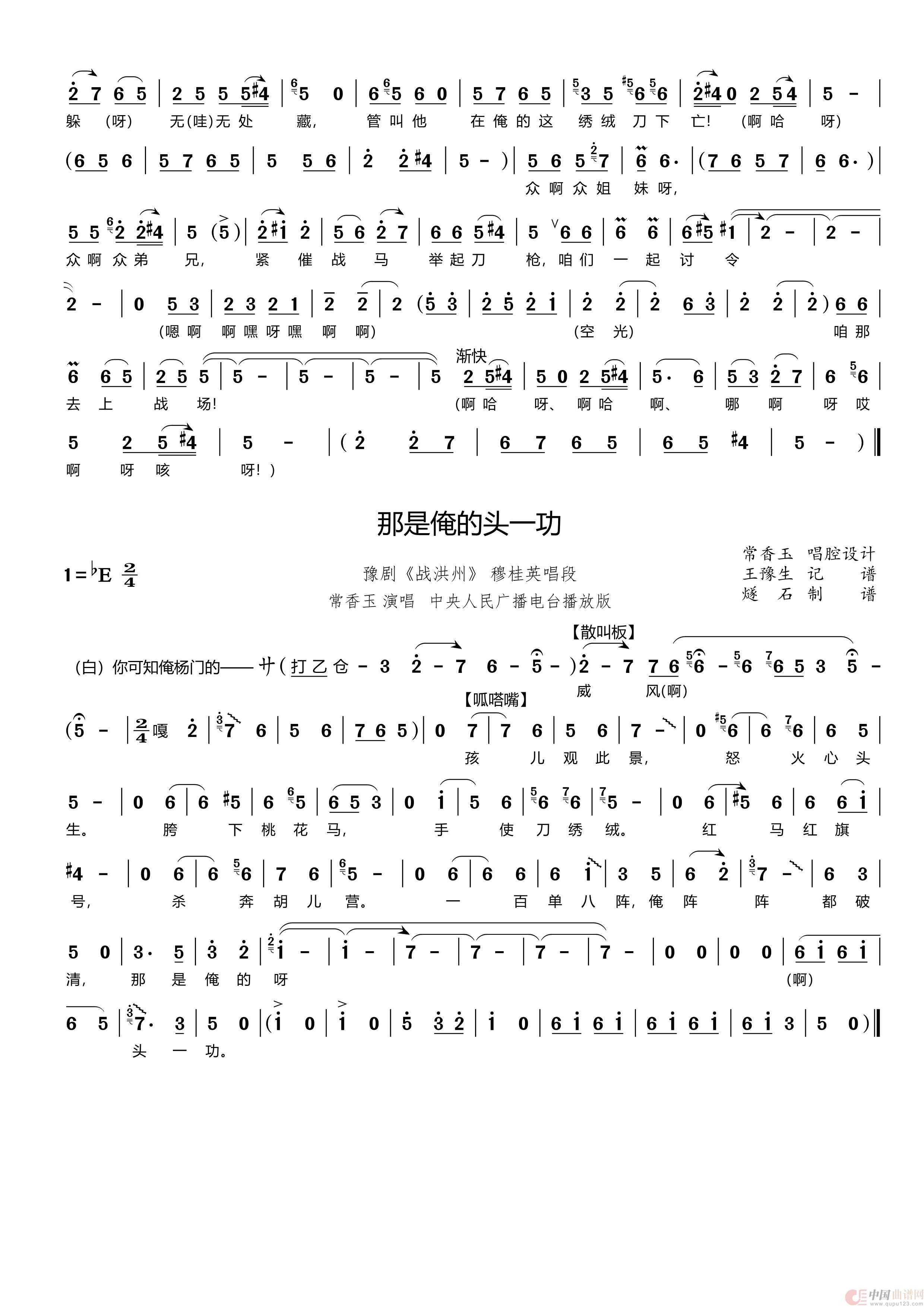 那是俺的头一功（豫剧《战洪州》穆桂英唱段）简谱