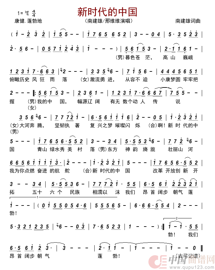 新时代的中国     简谱