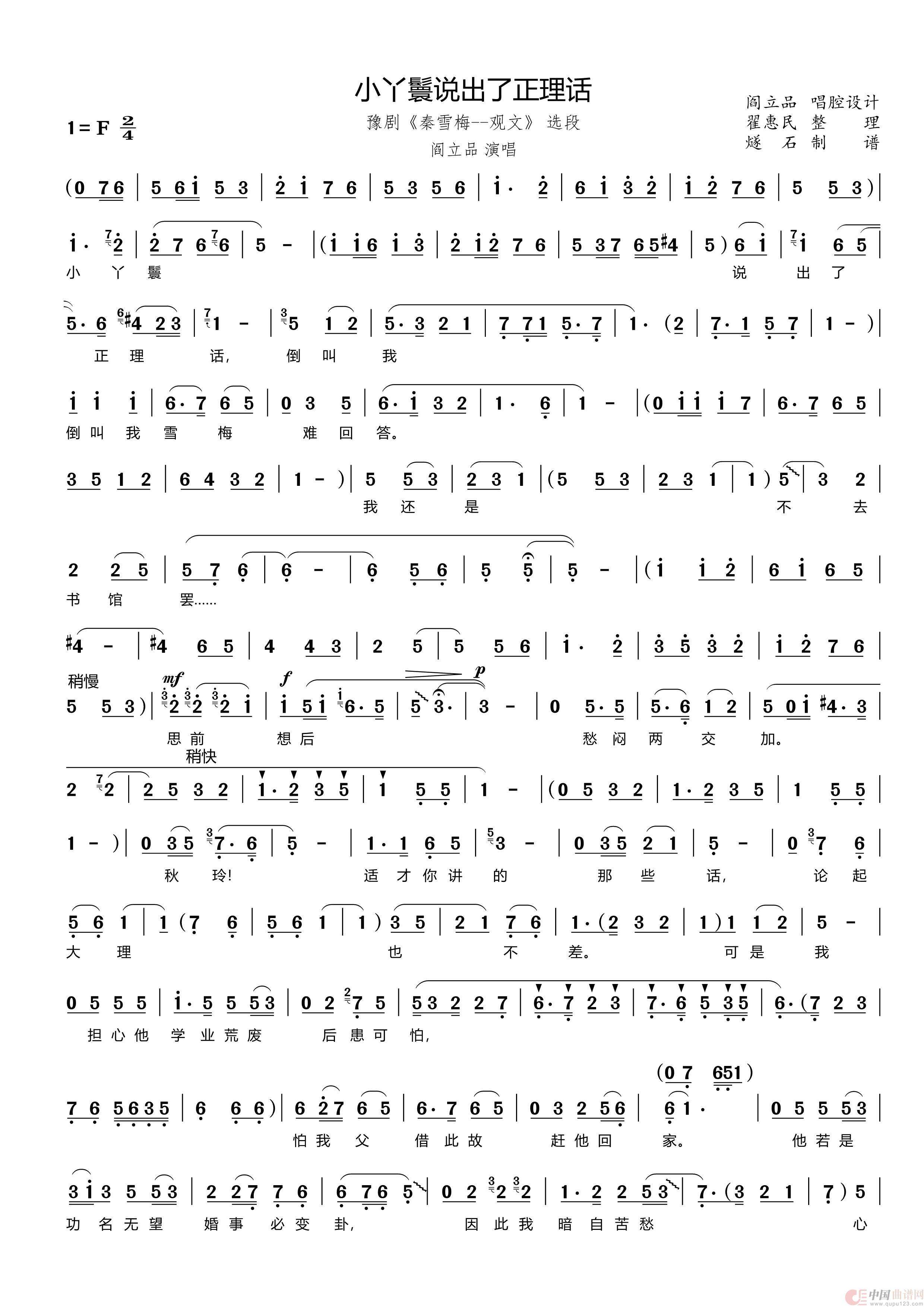 小丫鬟说出了正理话（豫剧《秦雪梅》秦雪梅唱段（翟惠民记谱））简谱