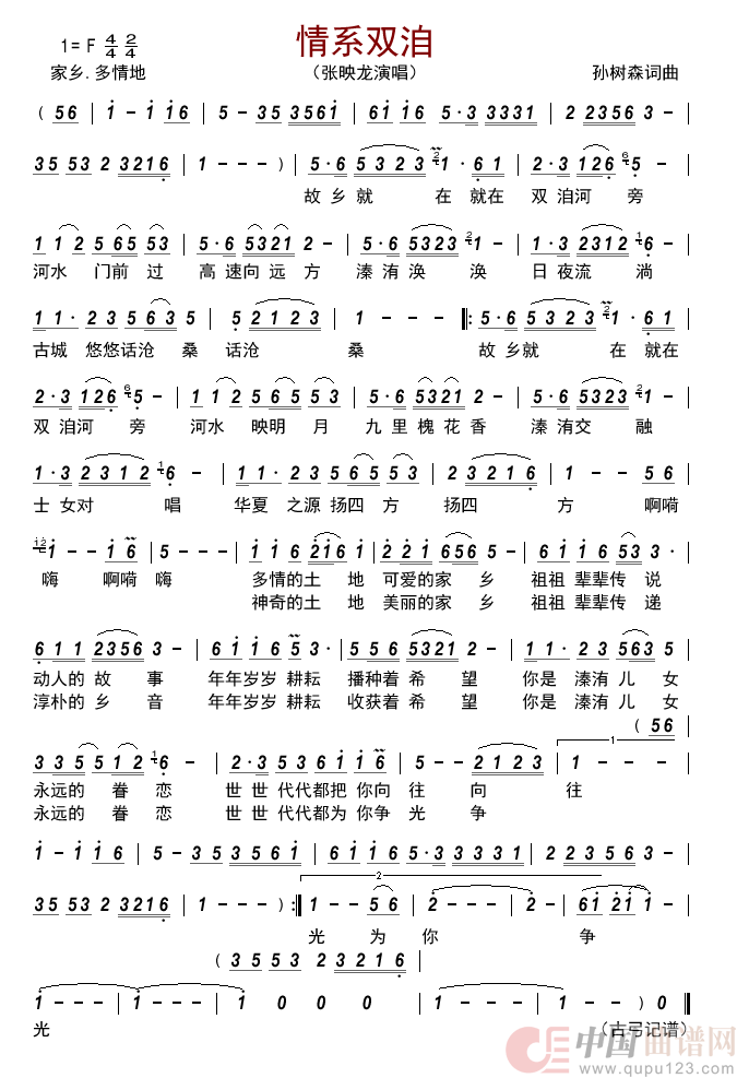 情系双洎      简谱