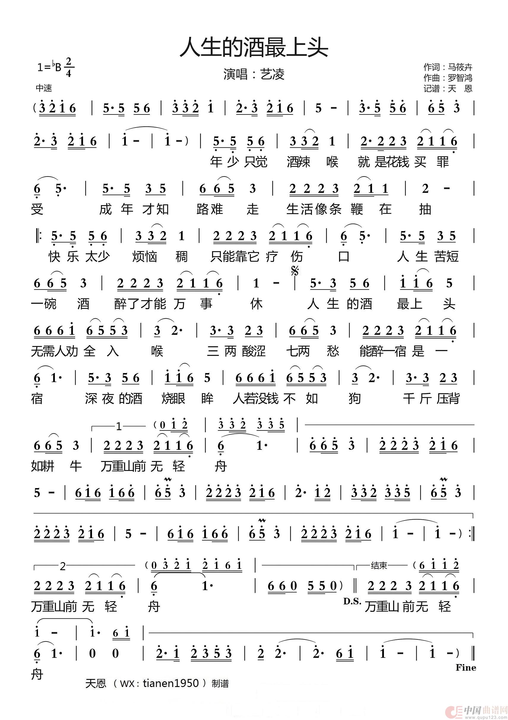 人生的酒最上头简谱