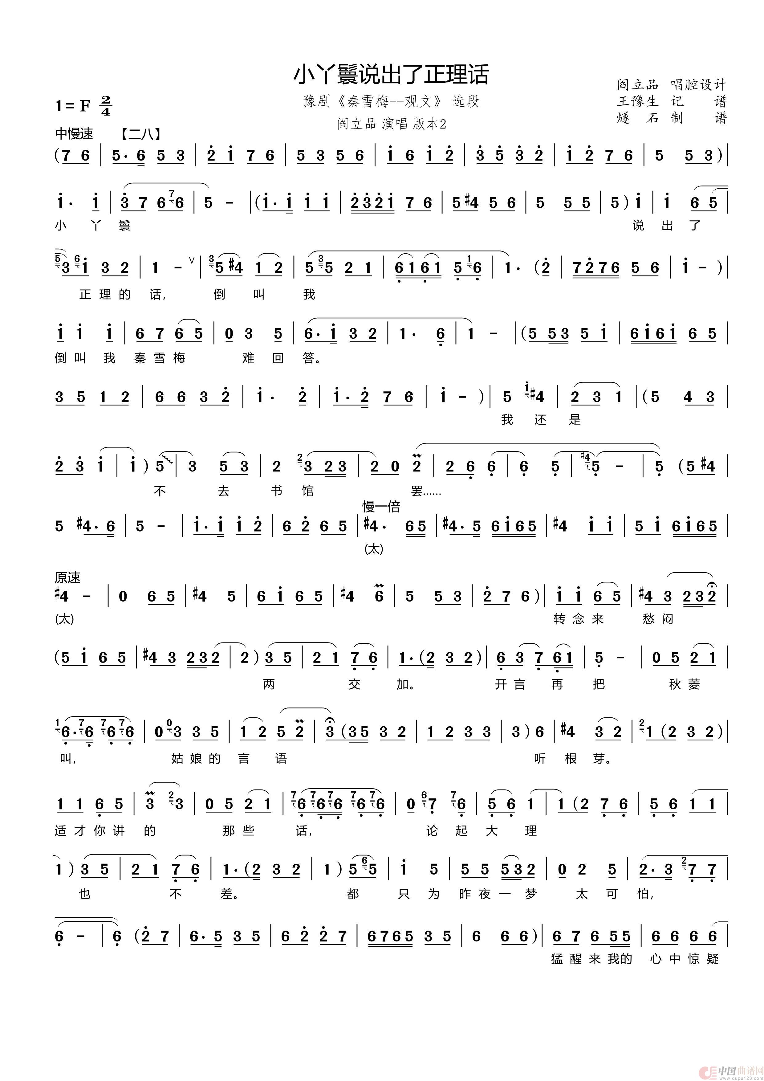 小丫鬟说出了正理话（豫剧《秦雪梅》秦雪梅唱段（王豫生记谱））简谱