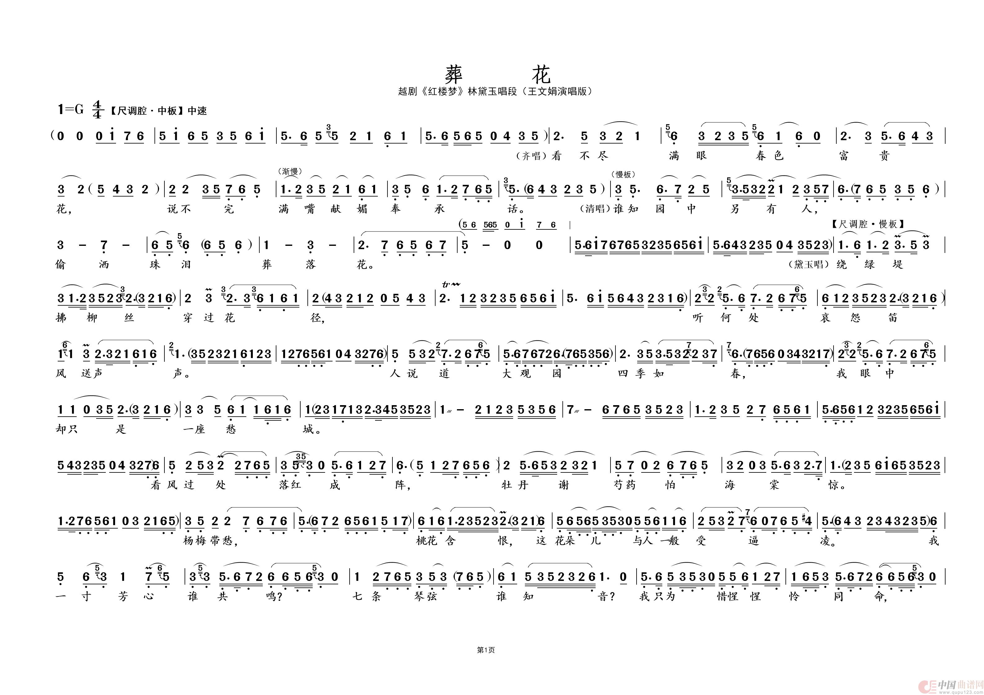 葬   花①（越剧 · 红楼梦）简谱