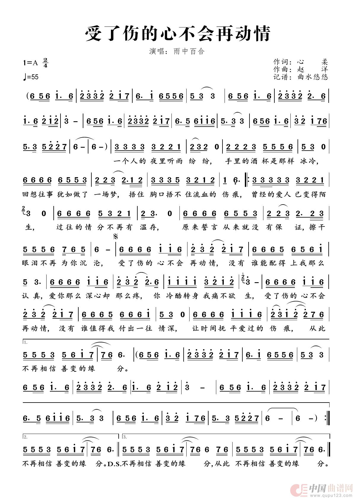 受了伤的心不会再动情简谱