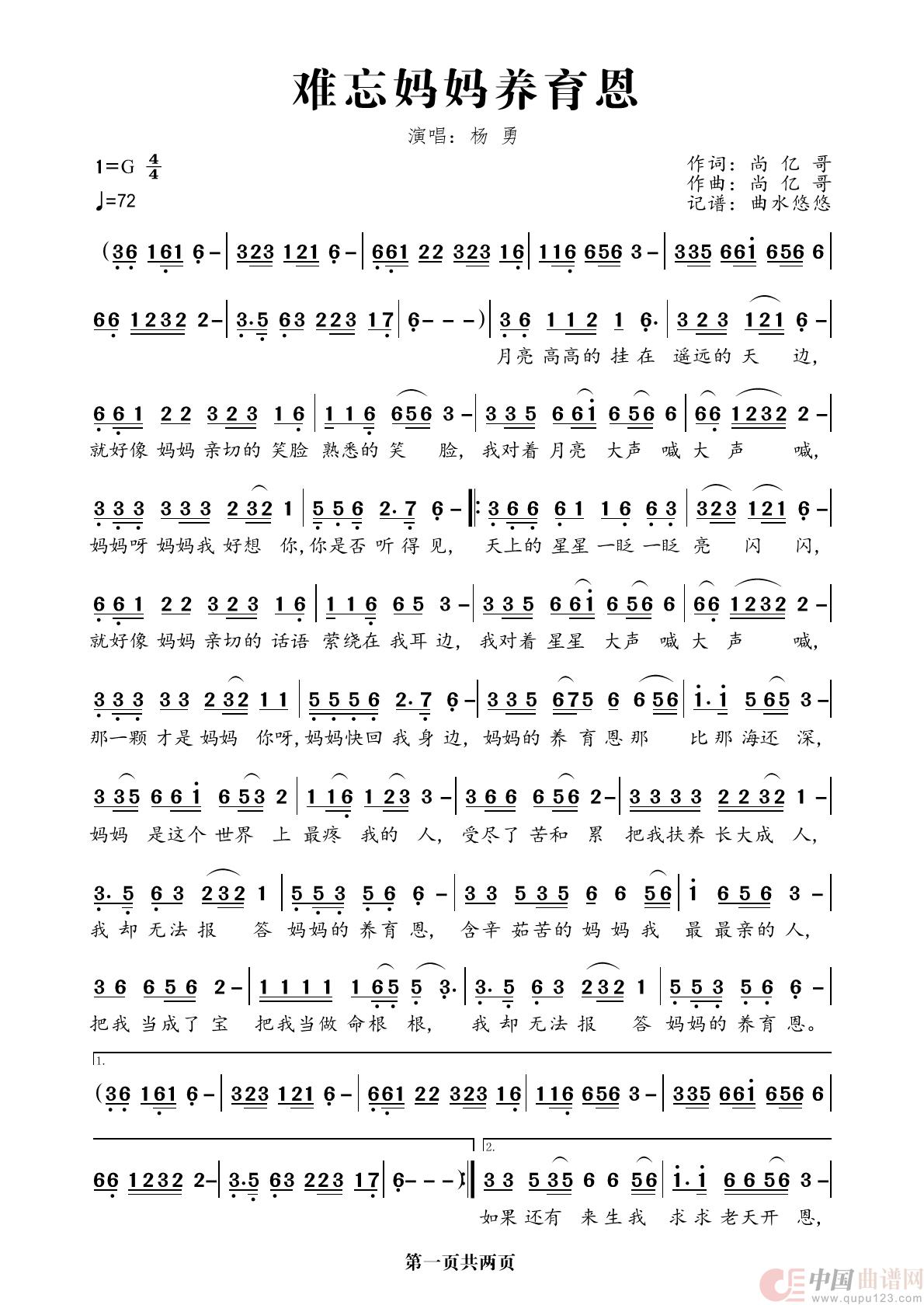 难忘妈妈养育恩简谱