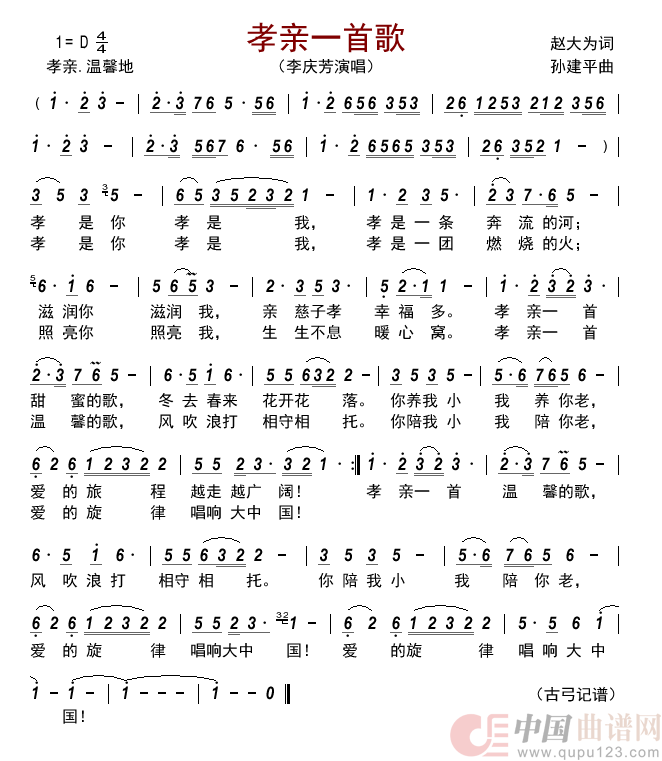 孝亲一首歌      简谱