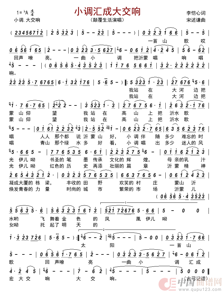 小调汇成大交响   简谱