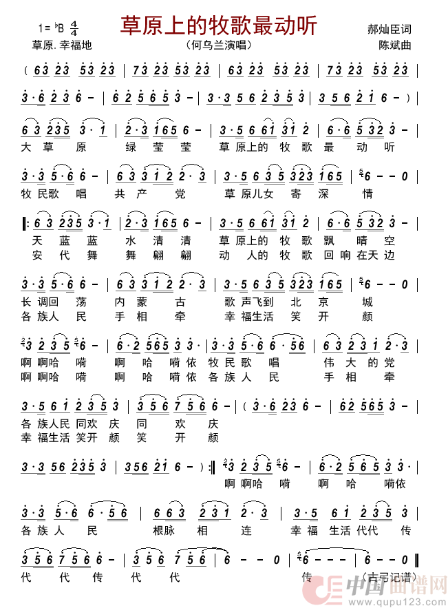 草原上的牧歌最动听    简谱