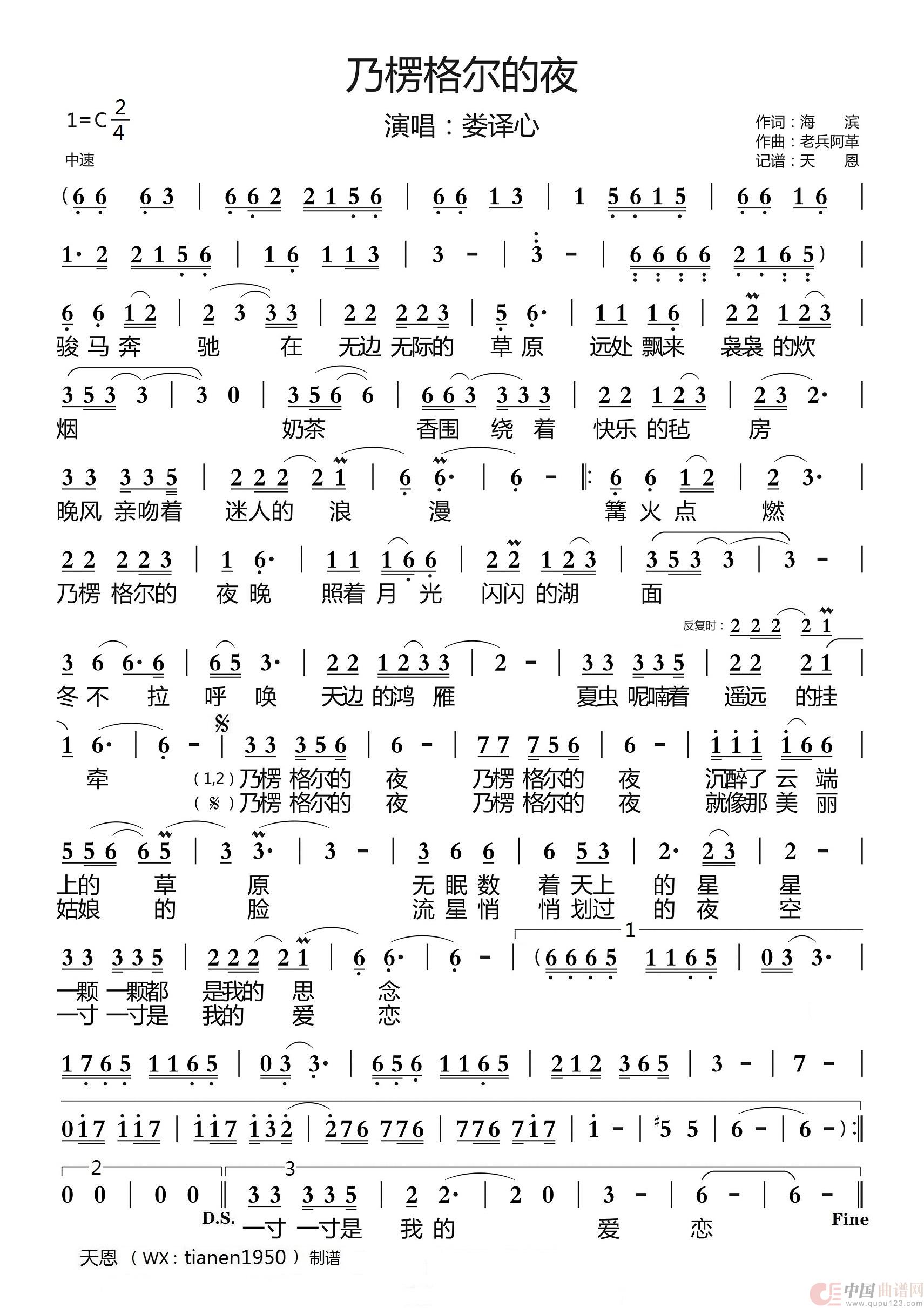 乃楞格尔的夜简谱