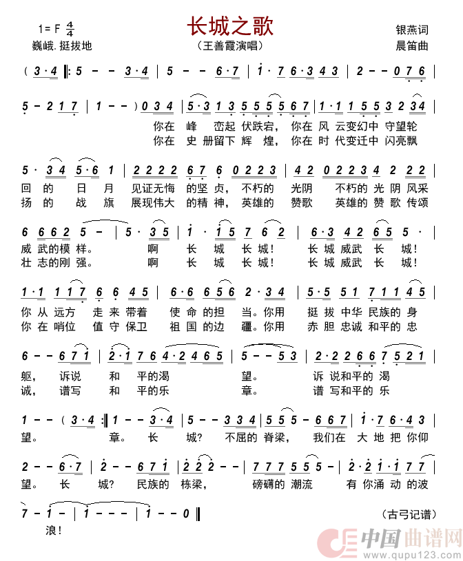 长城之歌      简谱