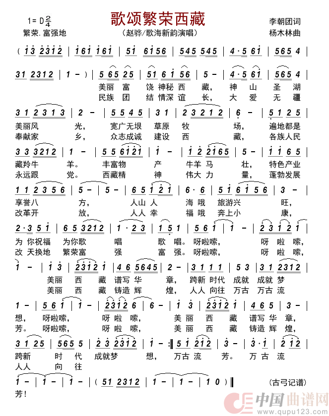 歌颂繁荣西藏        简谱