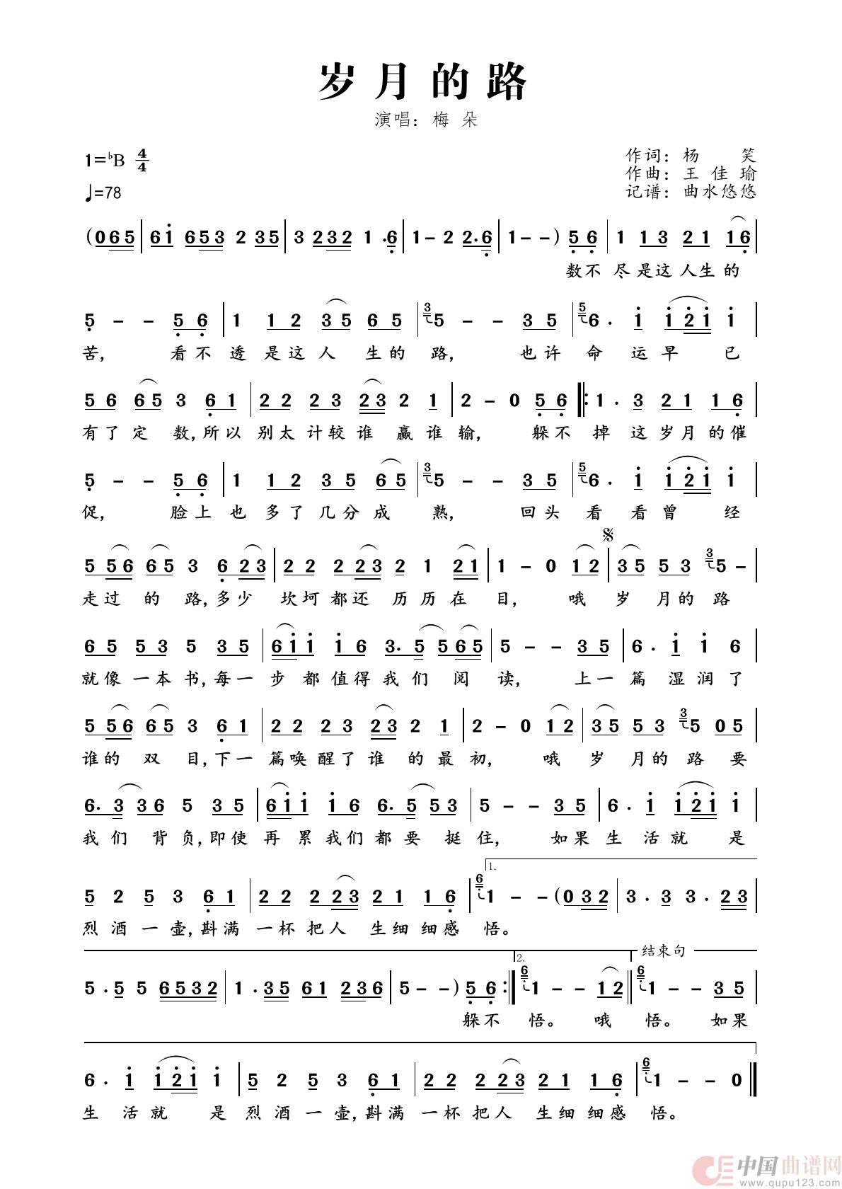岁月的路简谱
