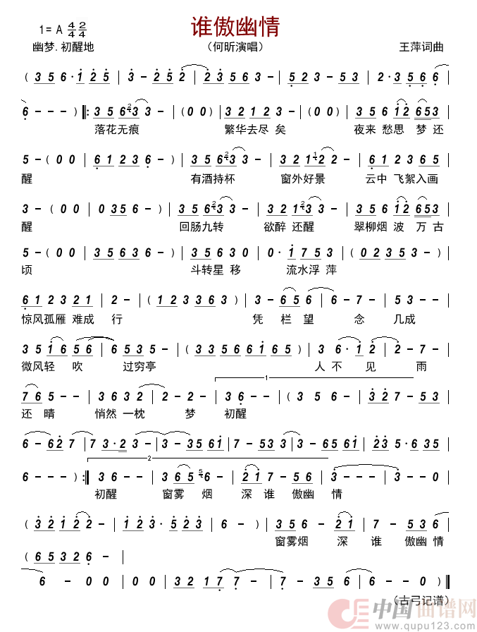 谁傲幽情      简谱