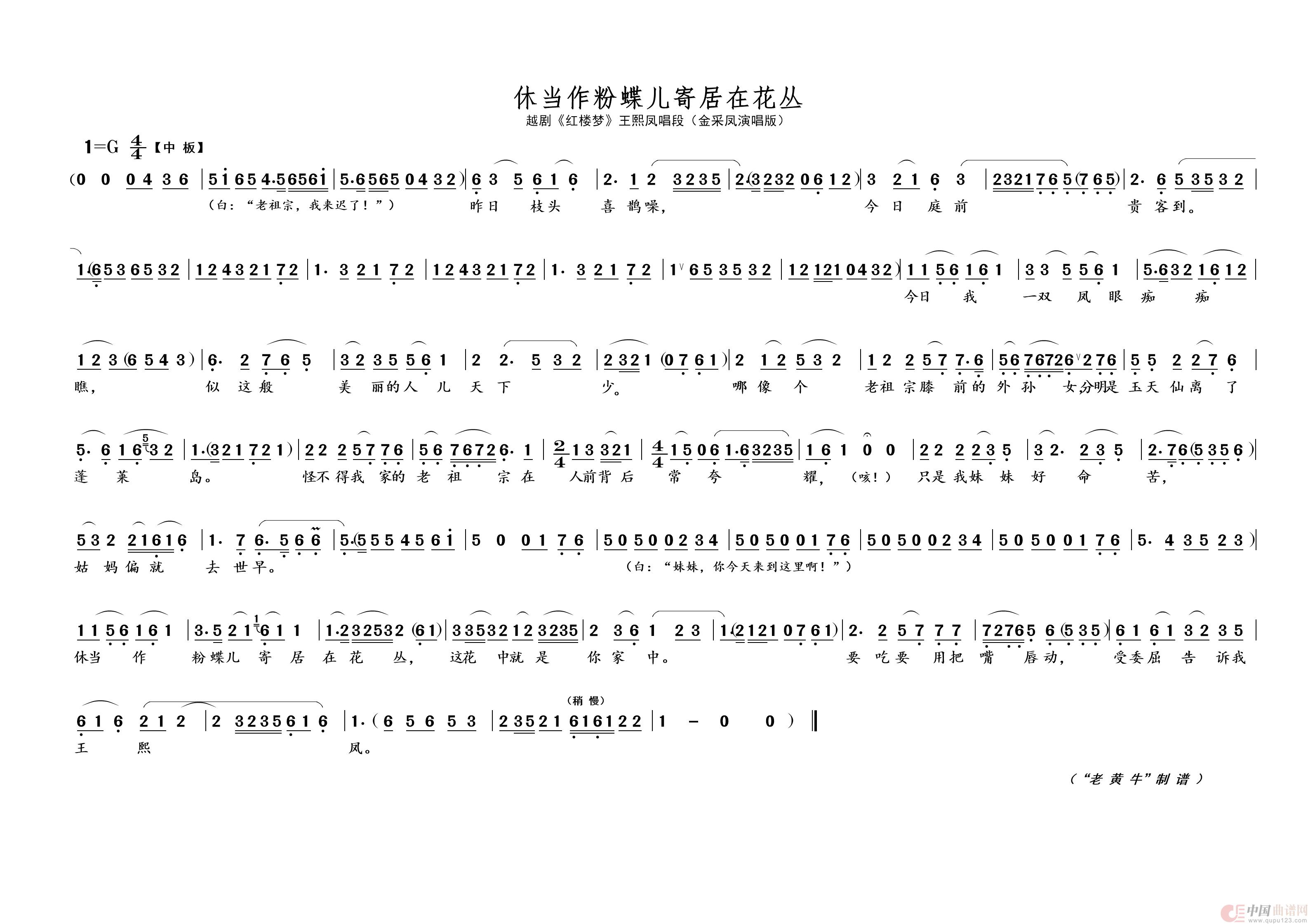 休当着粉蝶儿寄居在花丛（越剧 · 红楼梦）简谱