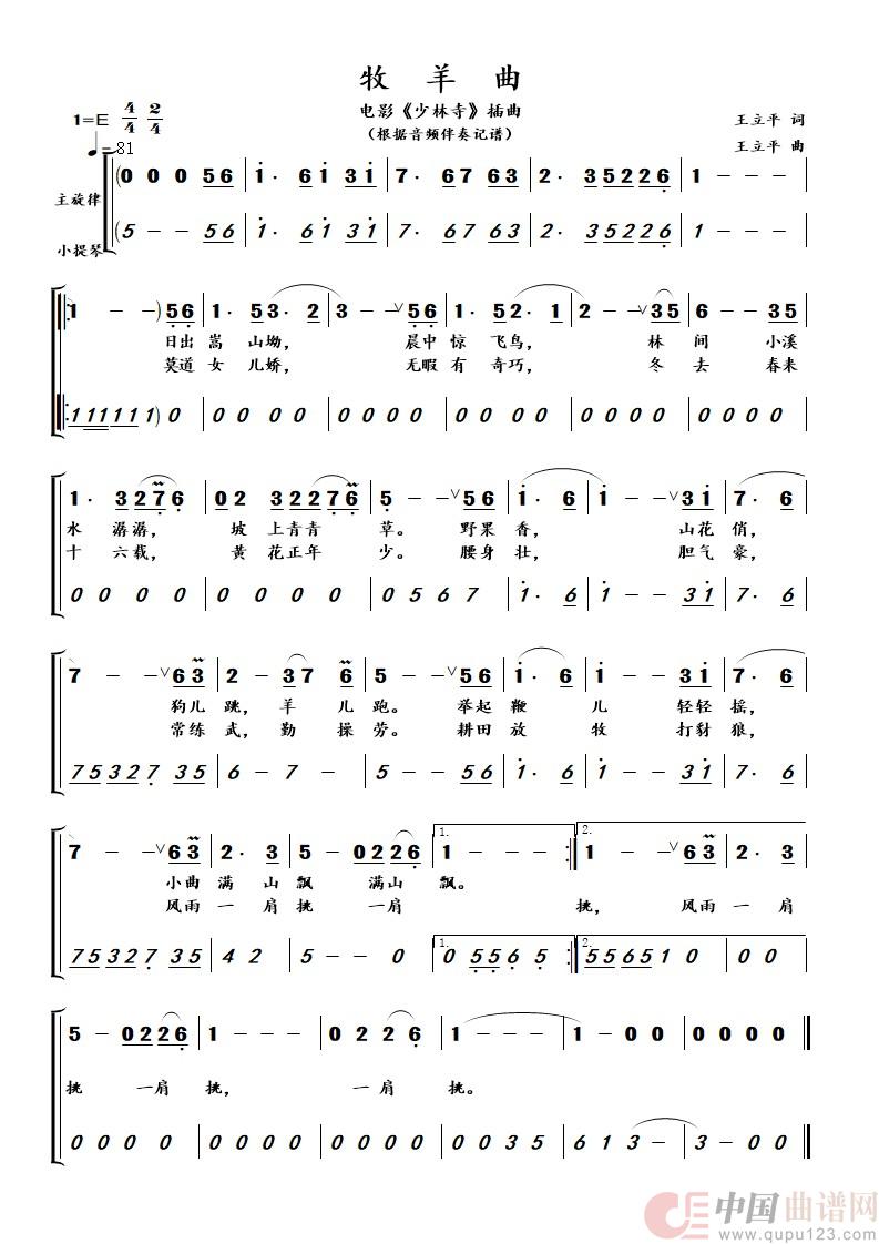 牧羊曲（纯音乐伴奏曲）简谱