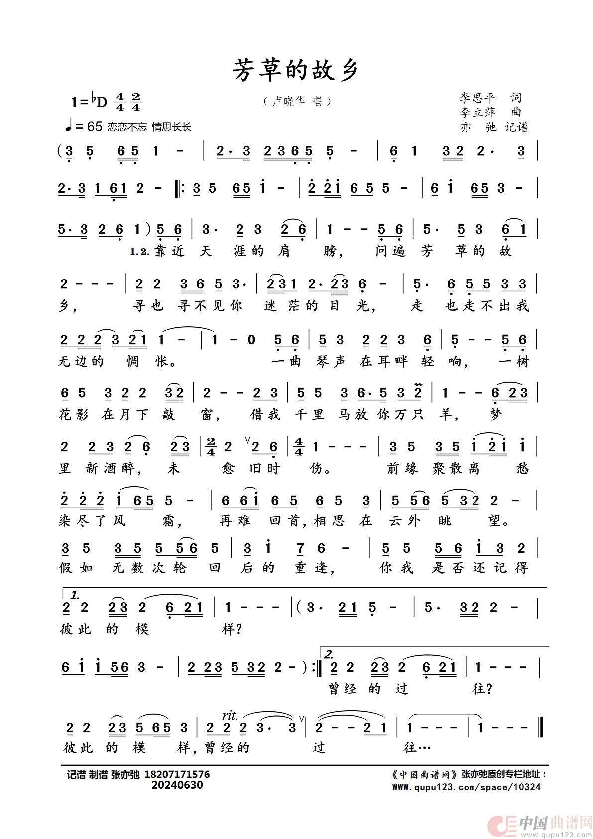 芳草的故乡（亦弛记谱）简谱