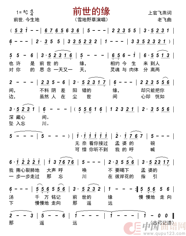 前世的缘       简谱