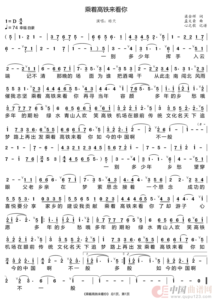 乘着高铁来看你（皓天）简谱