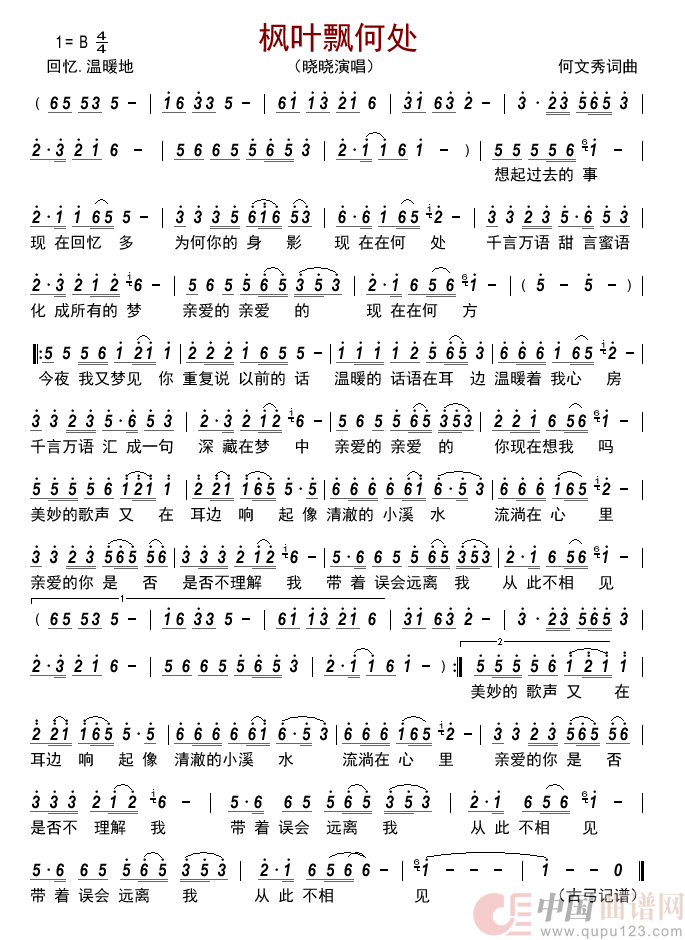 枫叶飘何处        简谱