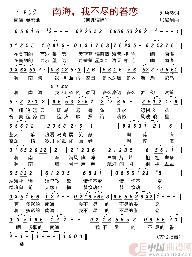 南海，我不尽的眷恋      简谱