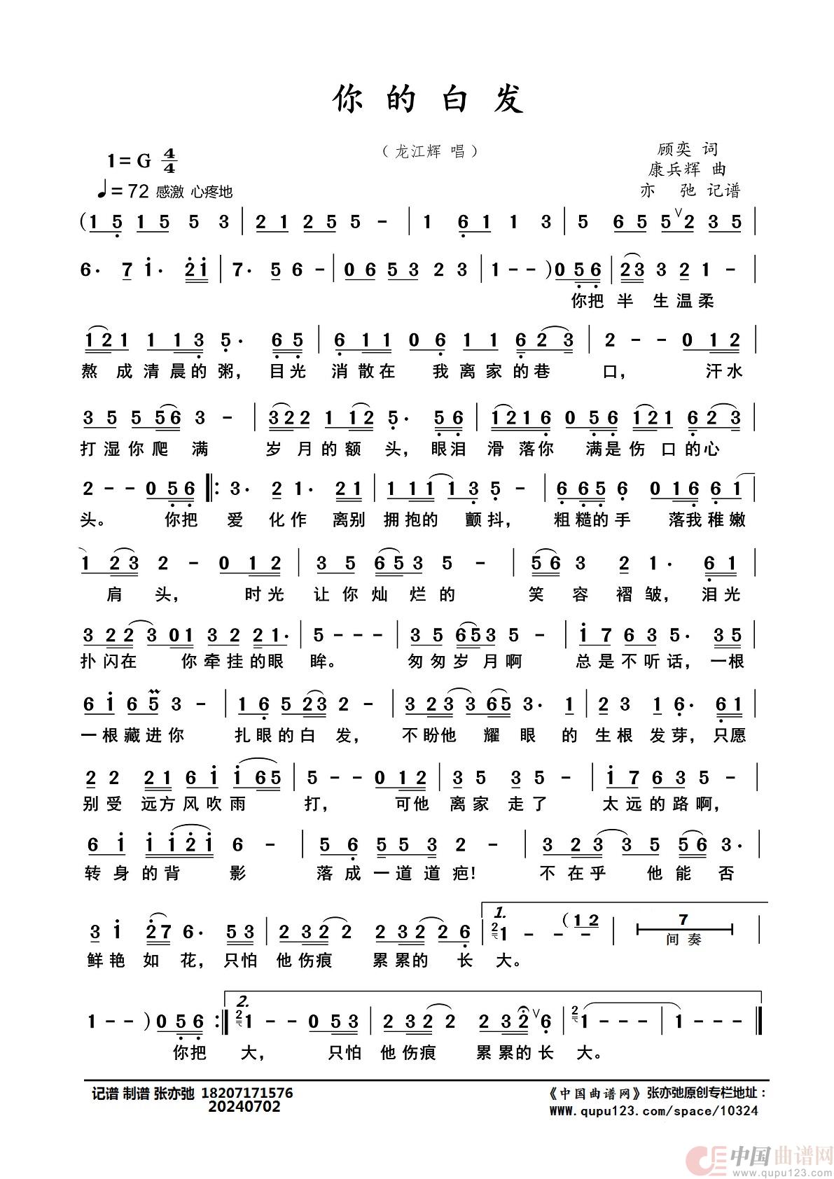 你的白发（亦弛记谱）简谱