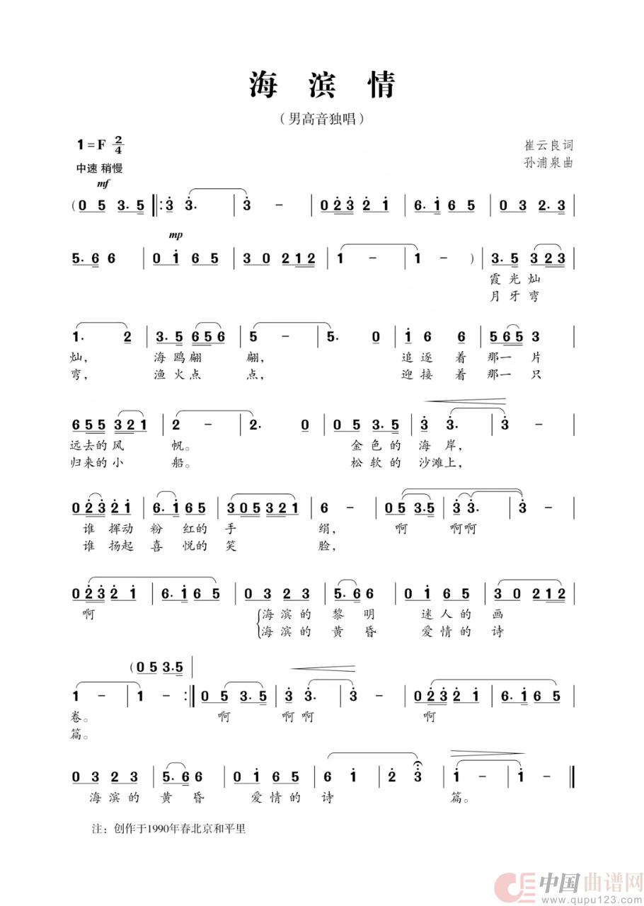 海滨情简谱