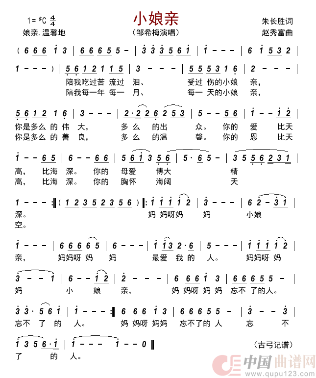 小娘亲         简谱