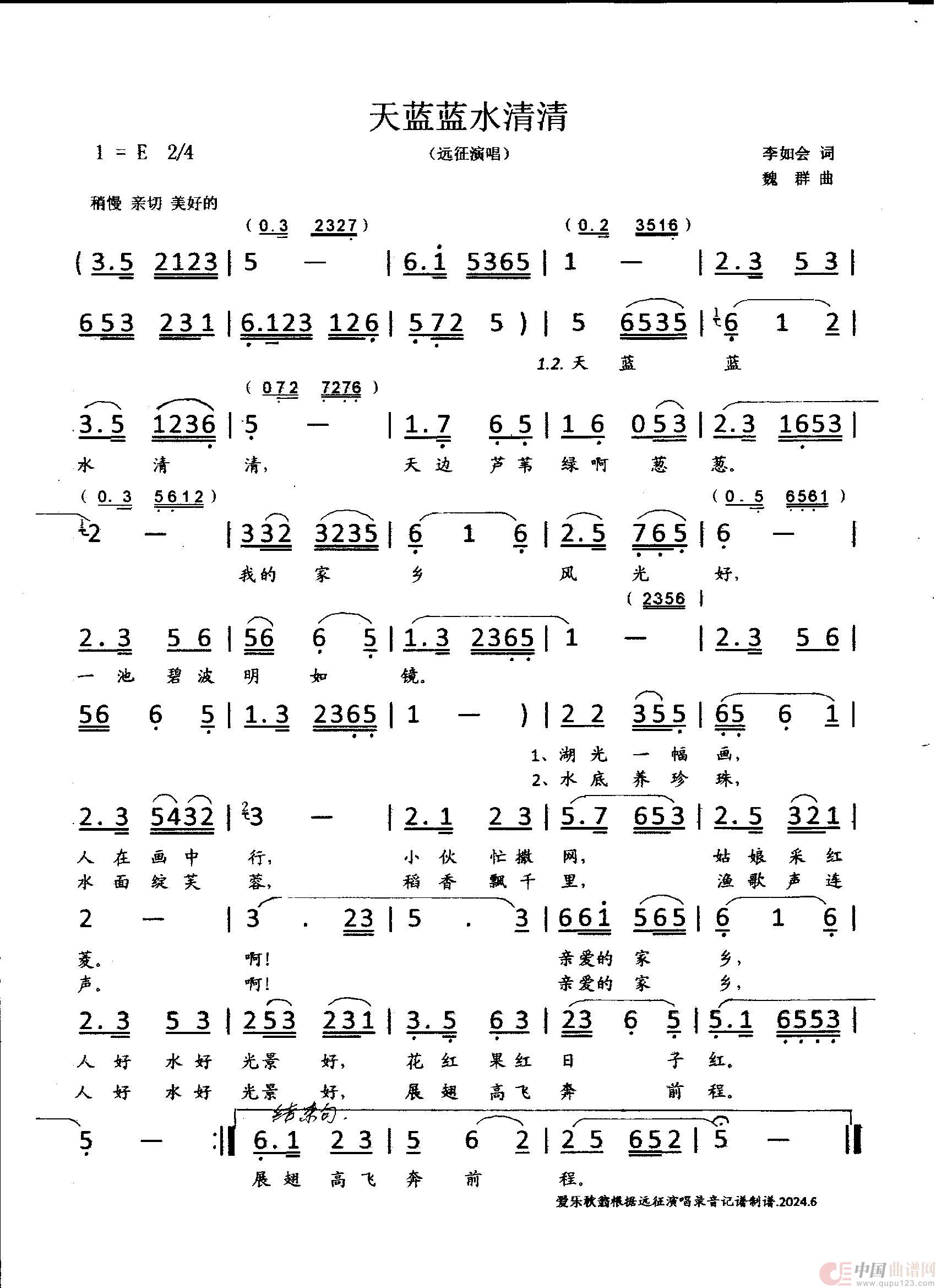 天蓝蓝水清清（远征演唱版）简谱