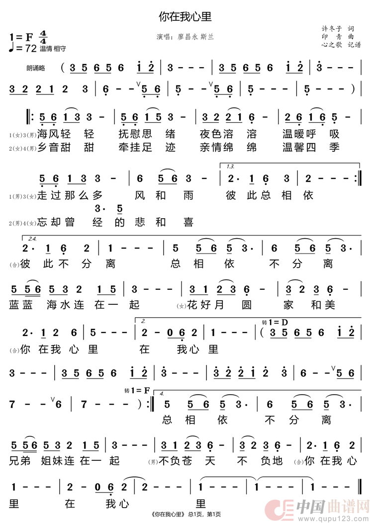 你在我心里（廖昌永 斯兰）简谱