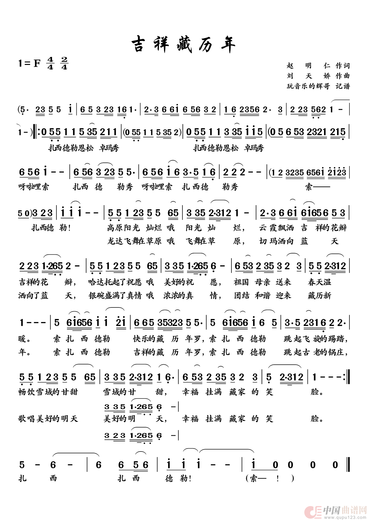 吉祥藏历年（降央卓玛）简谱