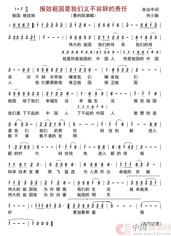 报效祖国是我们义不容辞的责任        简谱