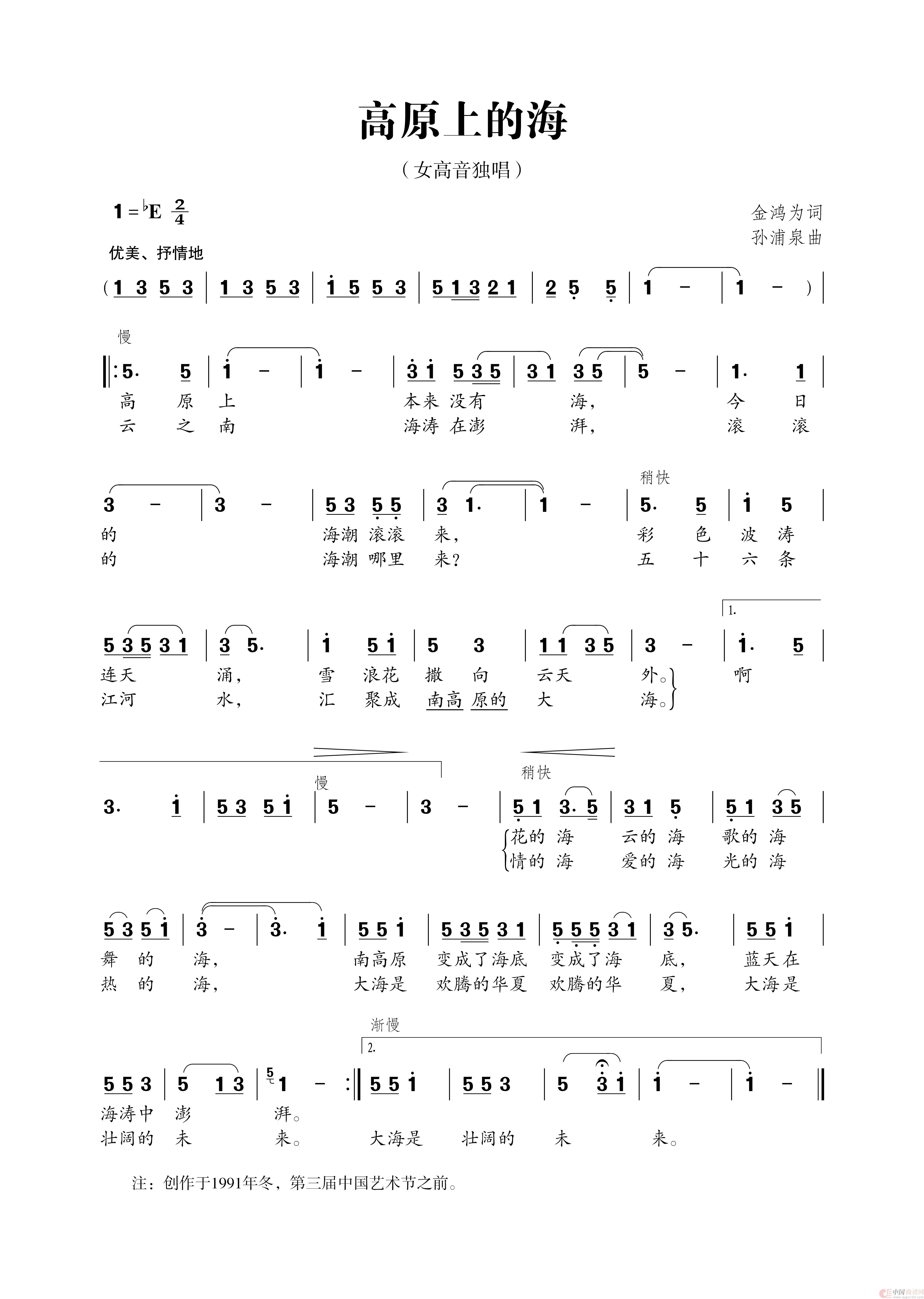 高原上的海简谱
