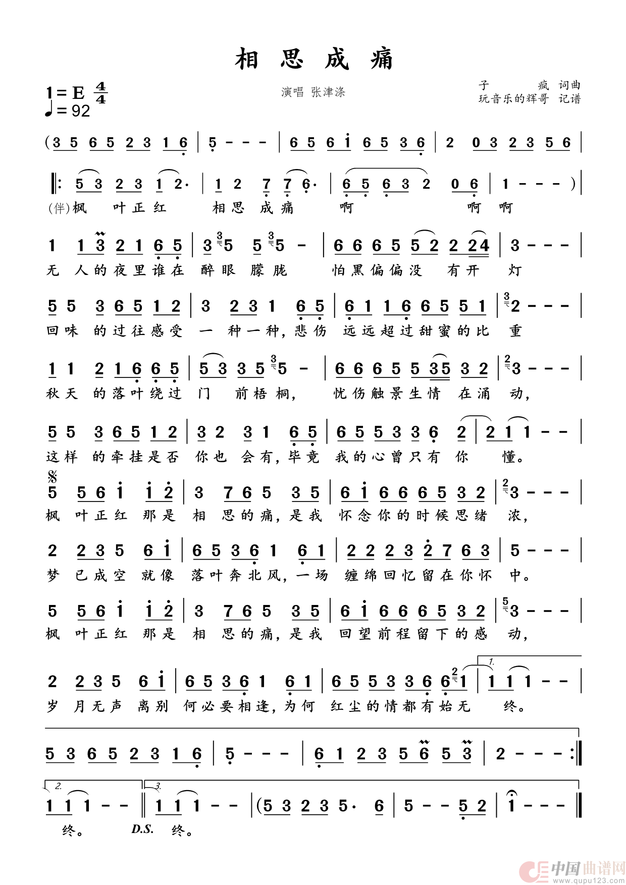 相思成痛（张津涤）简谱
