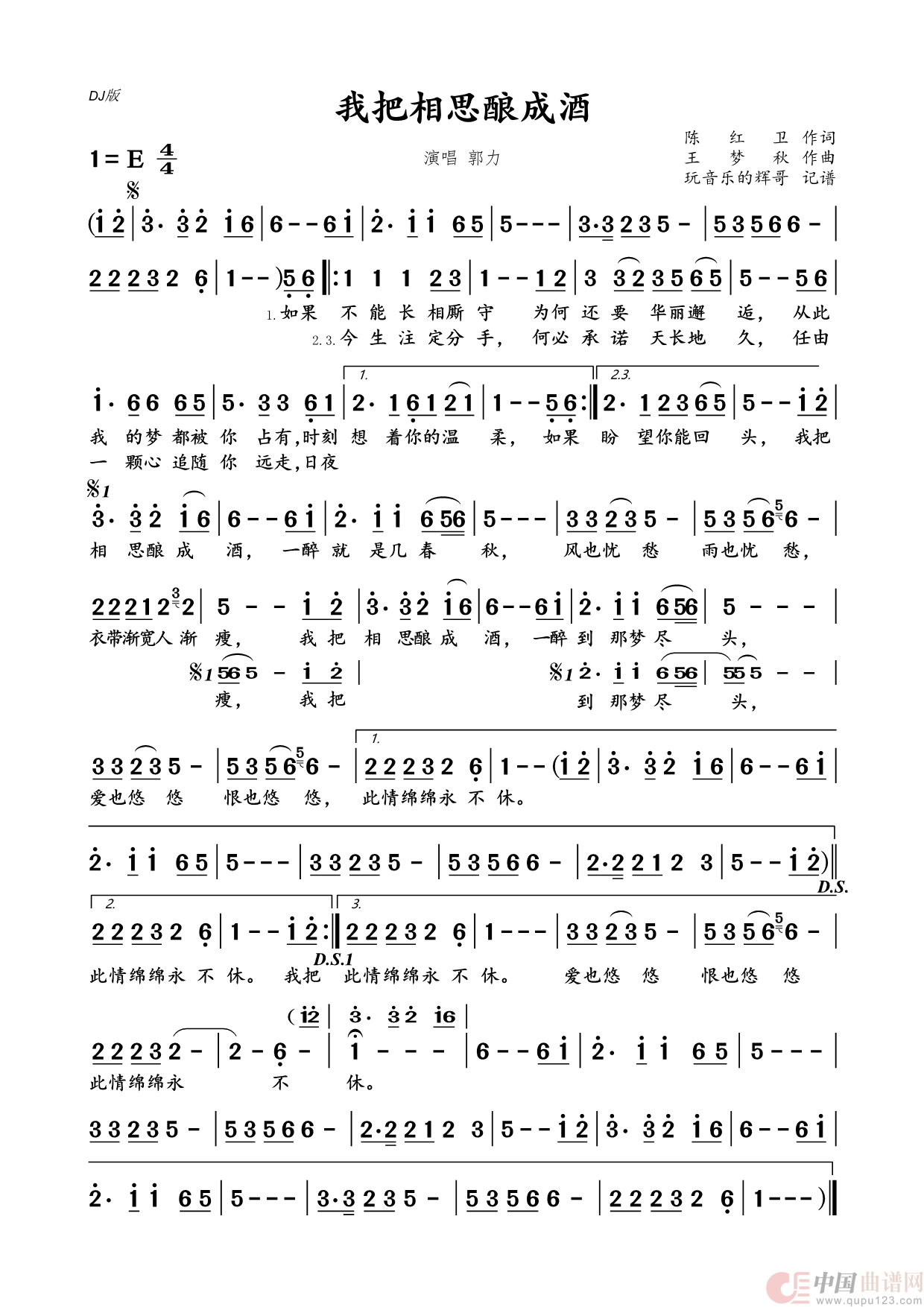 我把相思酿成酒（郭力）简谱