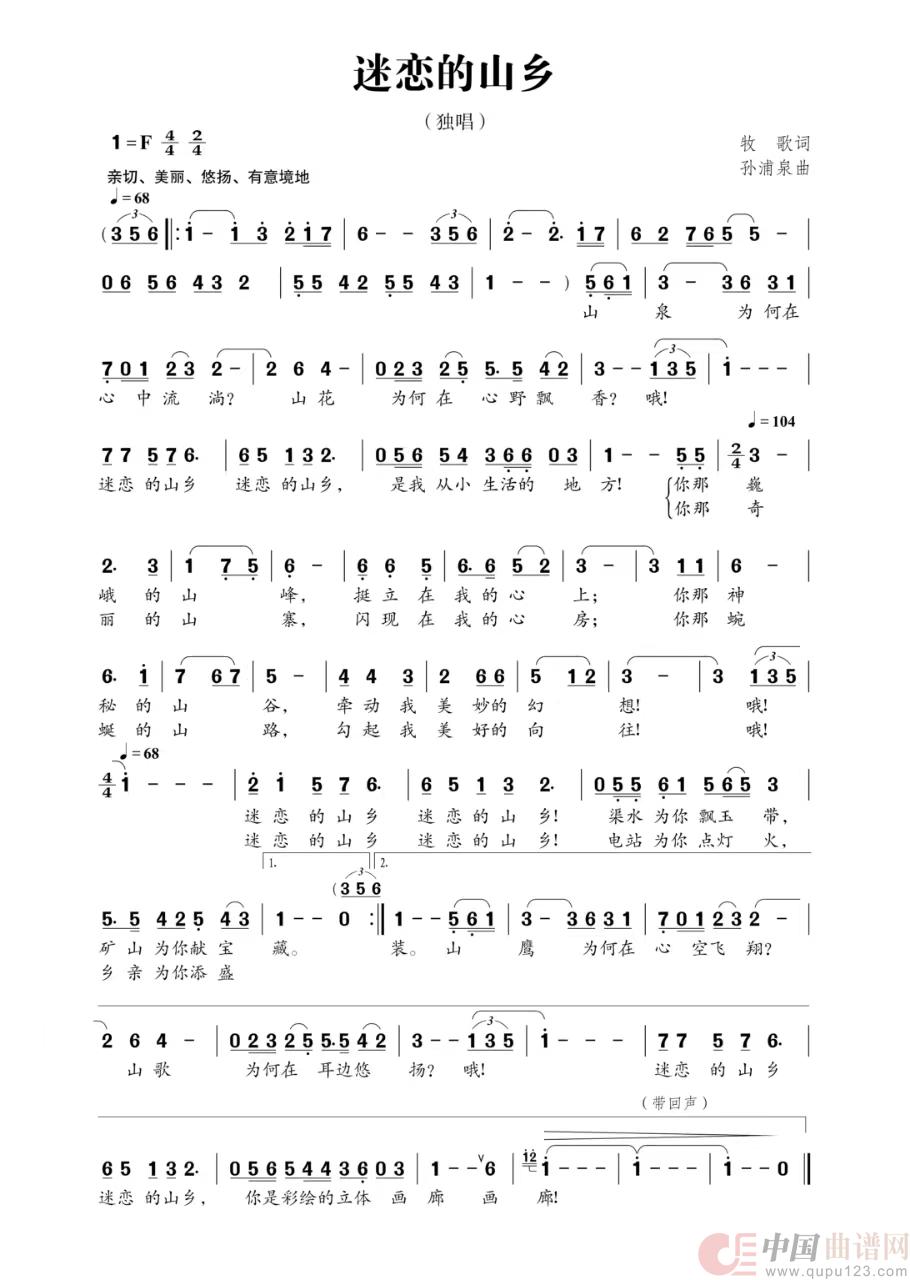 迷恋的山乡简谱