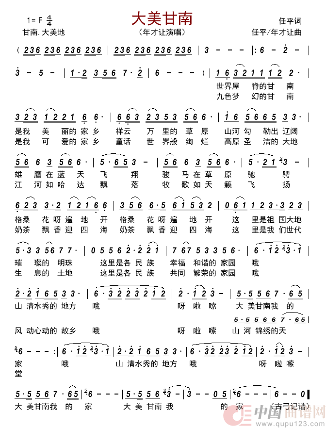 大美甘南        简谱