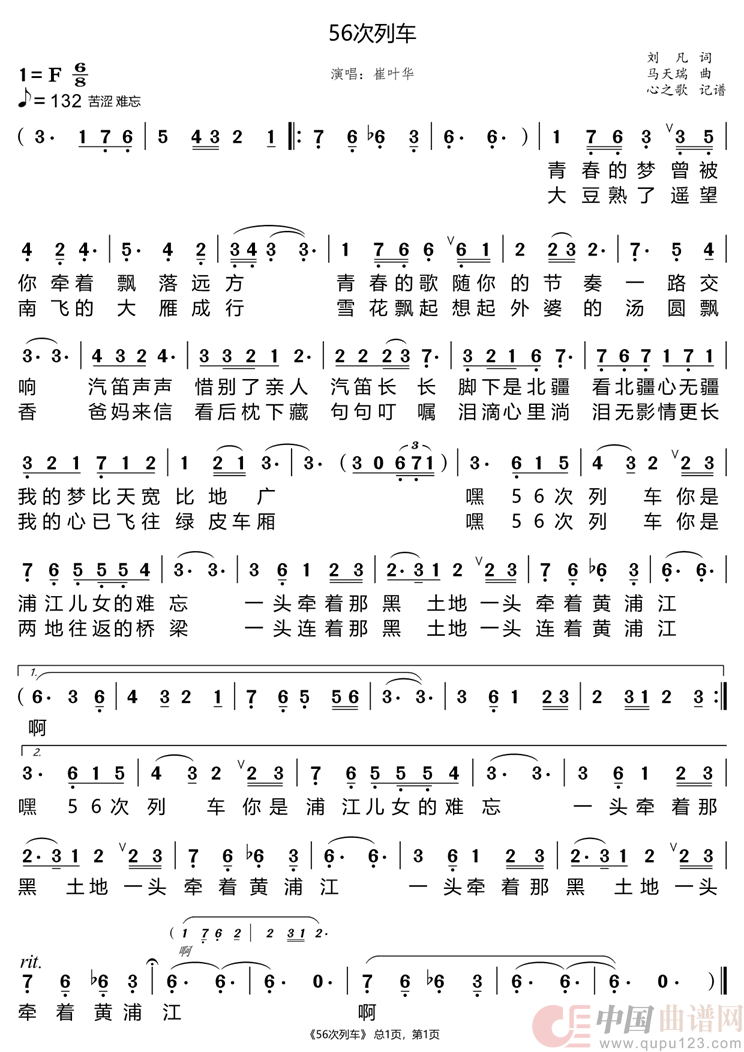 56次列车（崔叶华）简谱