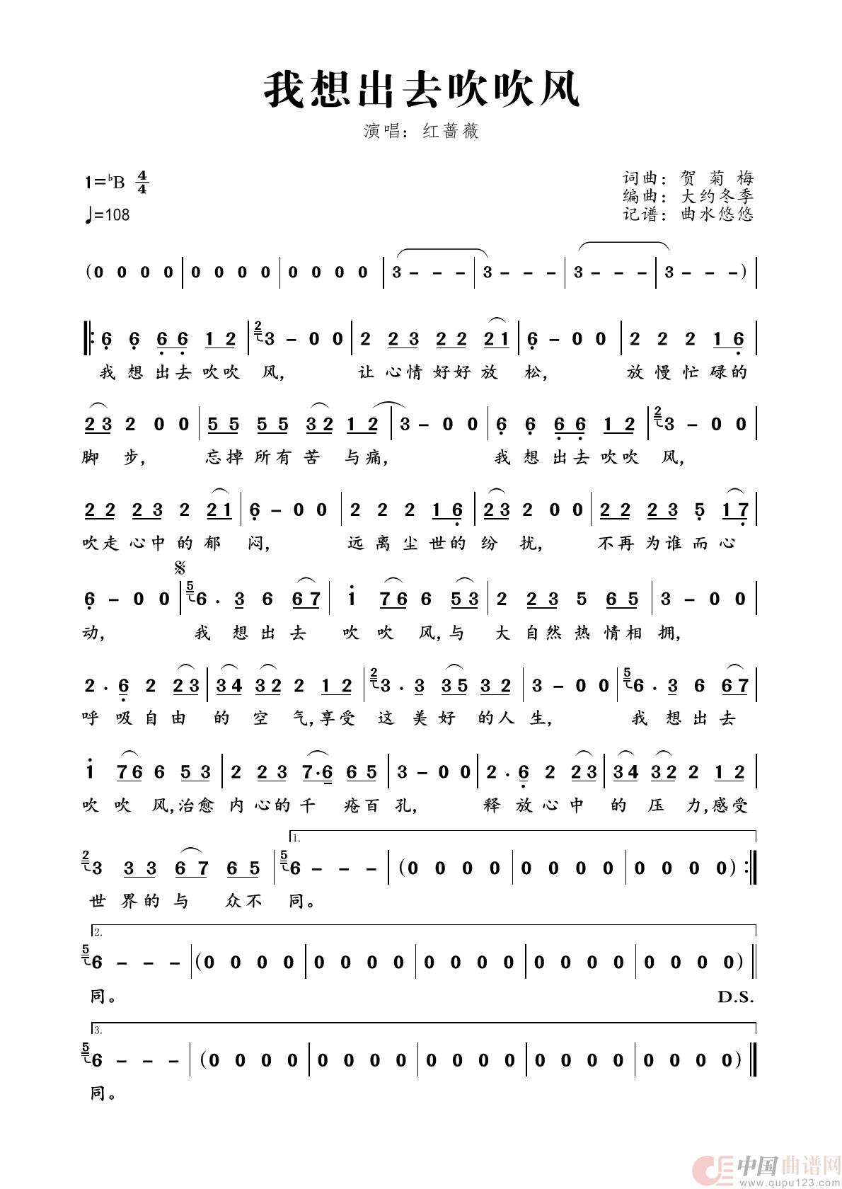 我想出去吹吹风简谱