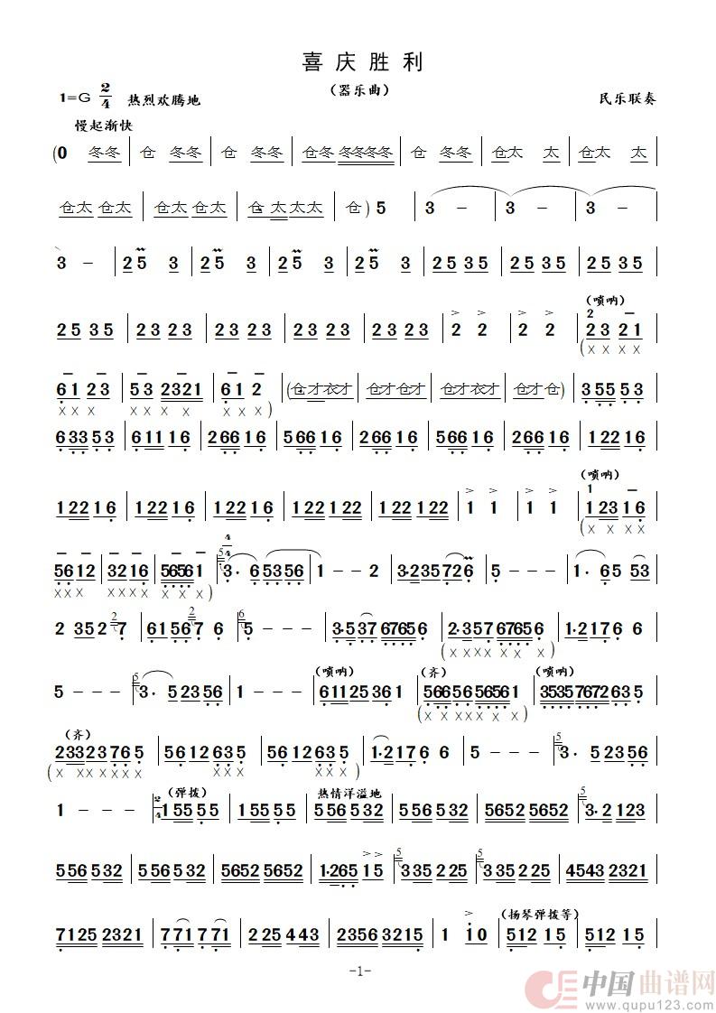 喜庆胜利（器乐曲）简谱