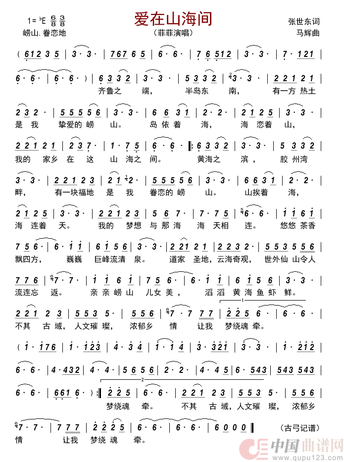 爱在山海间        简谱